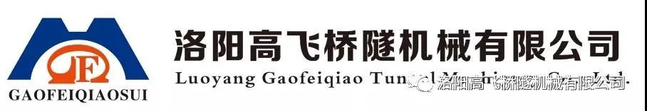 喜報!洛陽高飛橋隧機(jī)械有限公司榮獲“洛陽市2022年度youxiu民營企業(yè)”榮譽(yù)稱號